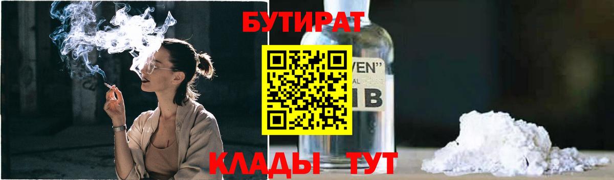 Новочебоксарск  Бутират бутик  Вход с VPN 